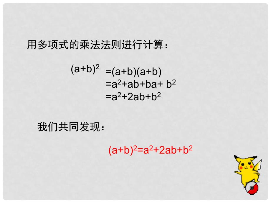 八年级数学上册 12.3《两数和（差）的平方》教学课件 （新版）华东师大版_第3页