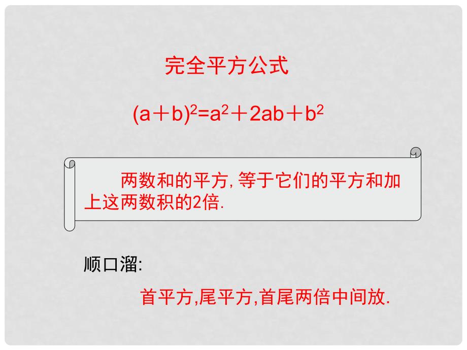 八年级数学上册 12.3《两数和（差）的平方》教学课件 （新版）华东师大版_第4页