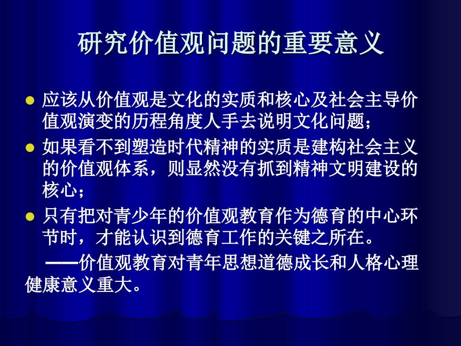 清华大学吴倬教授当代中国核心价值观的理论反思讲座PPT_第2页