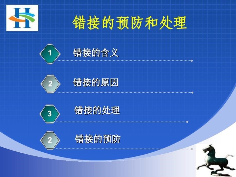 导游错接事故的处理和预防PPT优秀课件_第5页