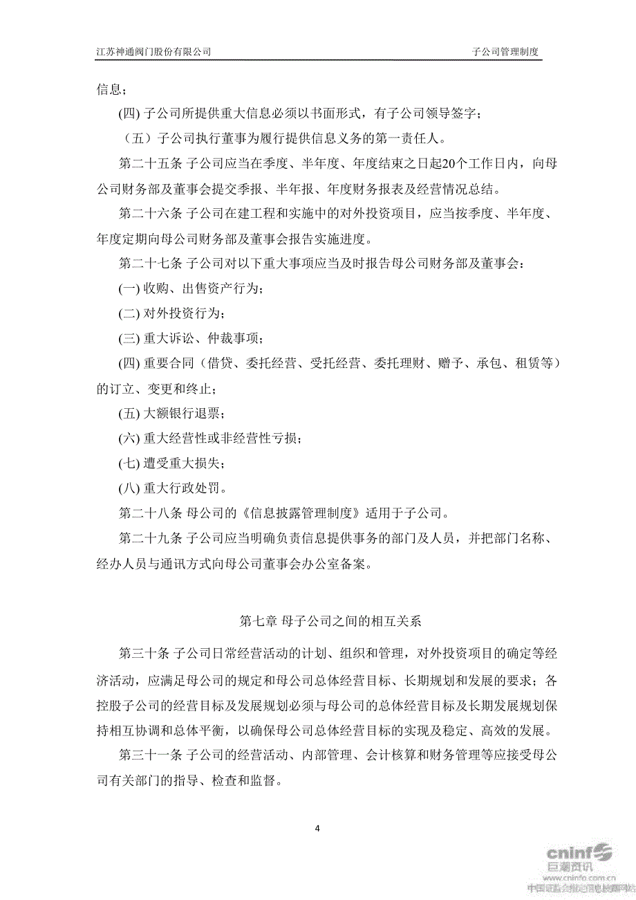 江苏神通：半财务报告_第4页