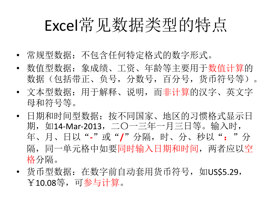 电子表格的修饰与打印课件_第4页