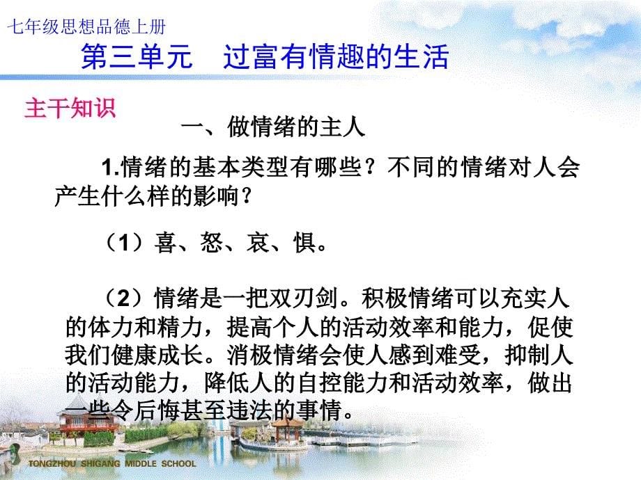 七年级思想品德上册三单元过富有情趣生活_第5页