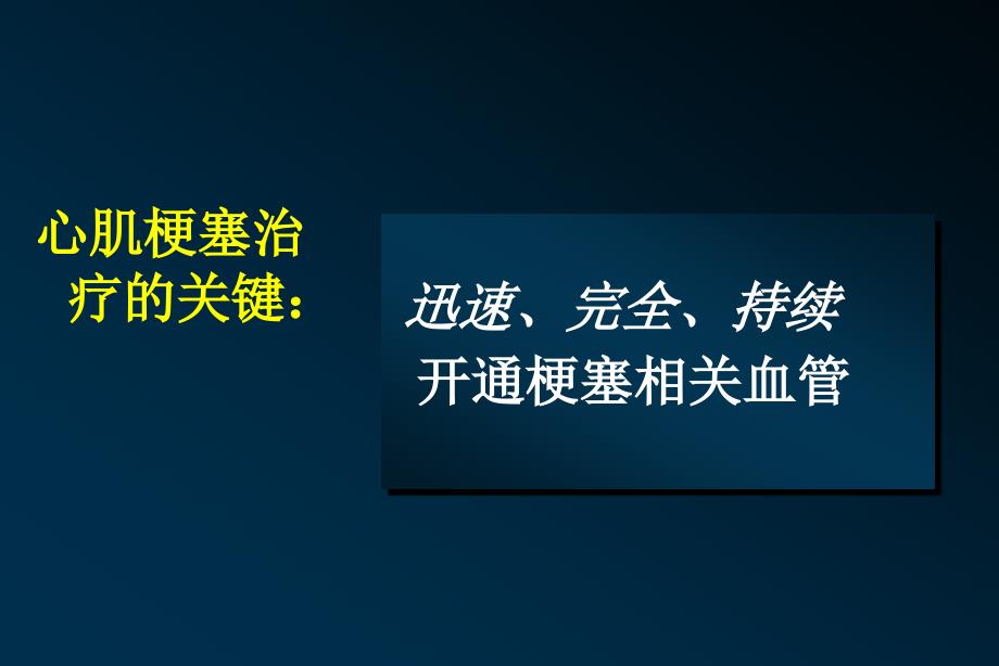 急性心肌梗死疗进展霍勇_第4页