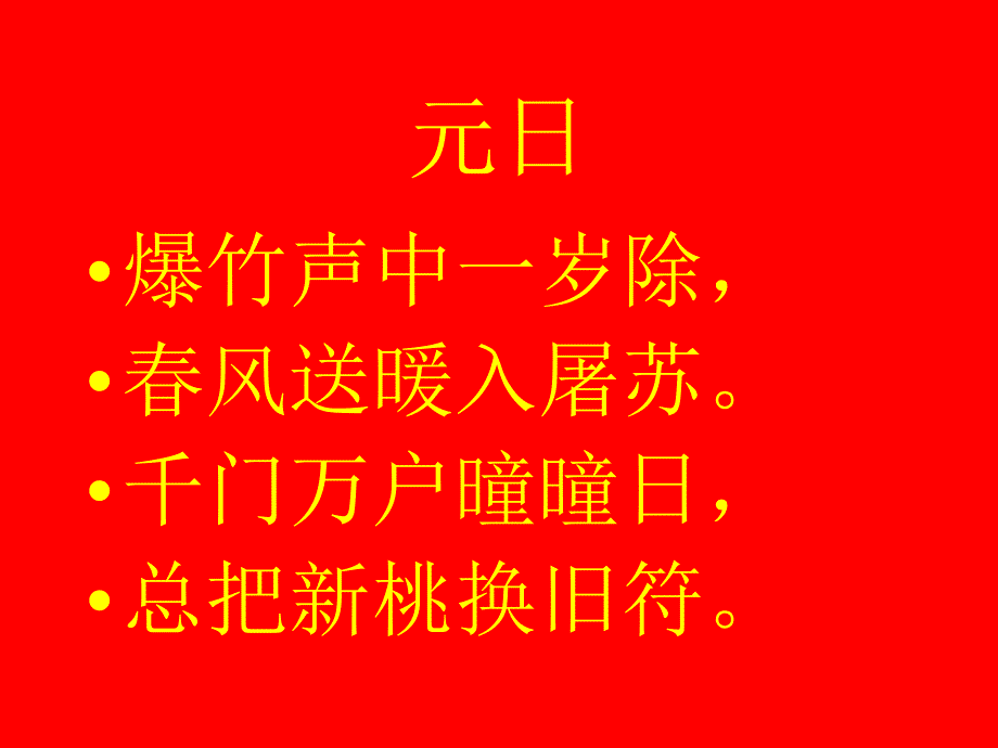 我喜欢过年课件_ppt_第2页