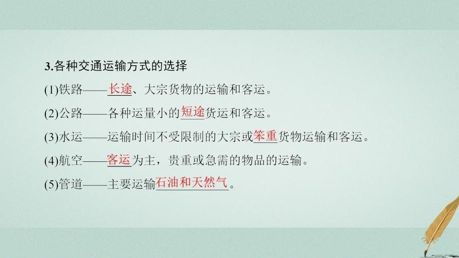 高考地理大一轮复习第4部分中国地理第1章中国地理概况第8讲中国的交通课件_第5页