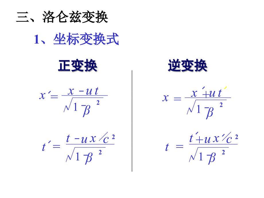 狭义相对论总结试题_第4页