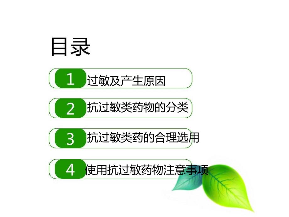 抗过敏类药物_第2页