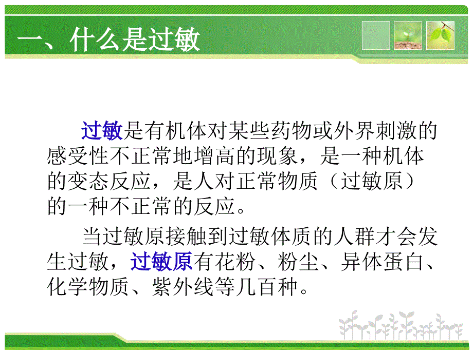 抗过敏类药物_第3页