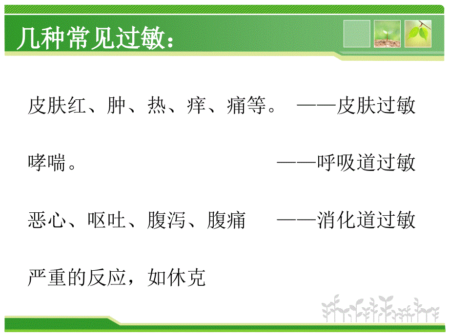 抗过敏类药物_第4页