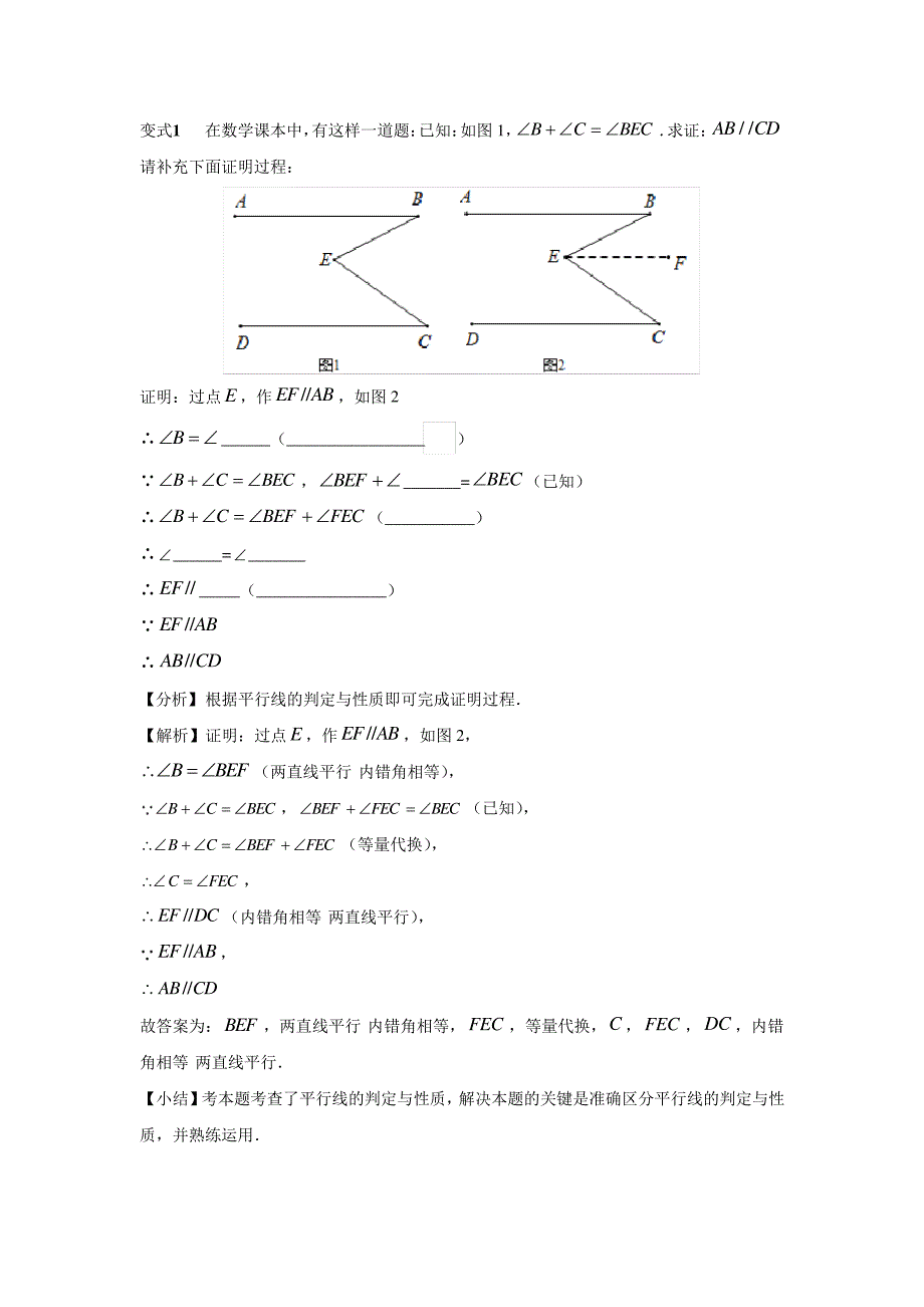 初中数学角度计算中11个经典模型_第2页