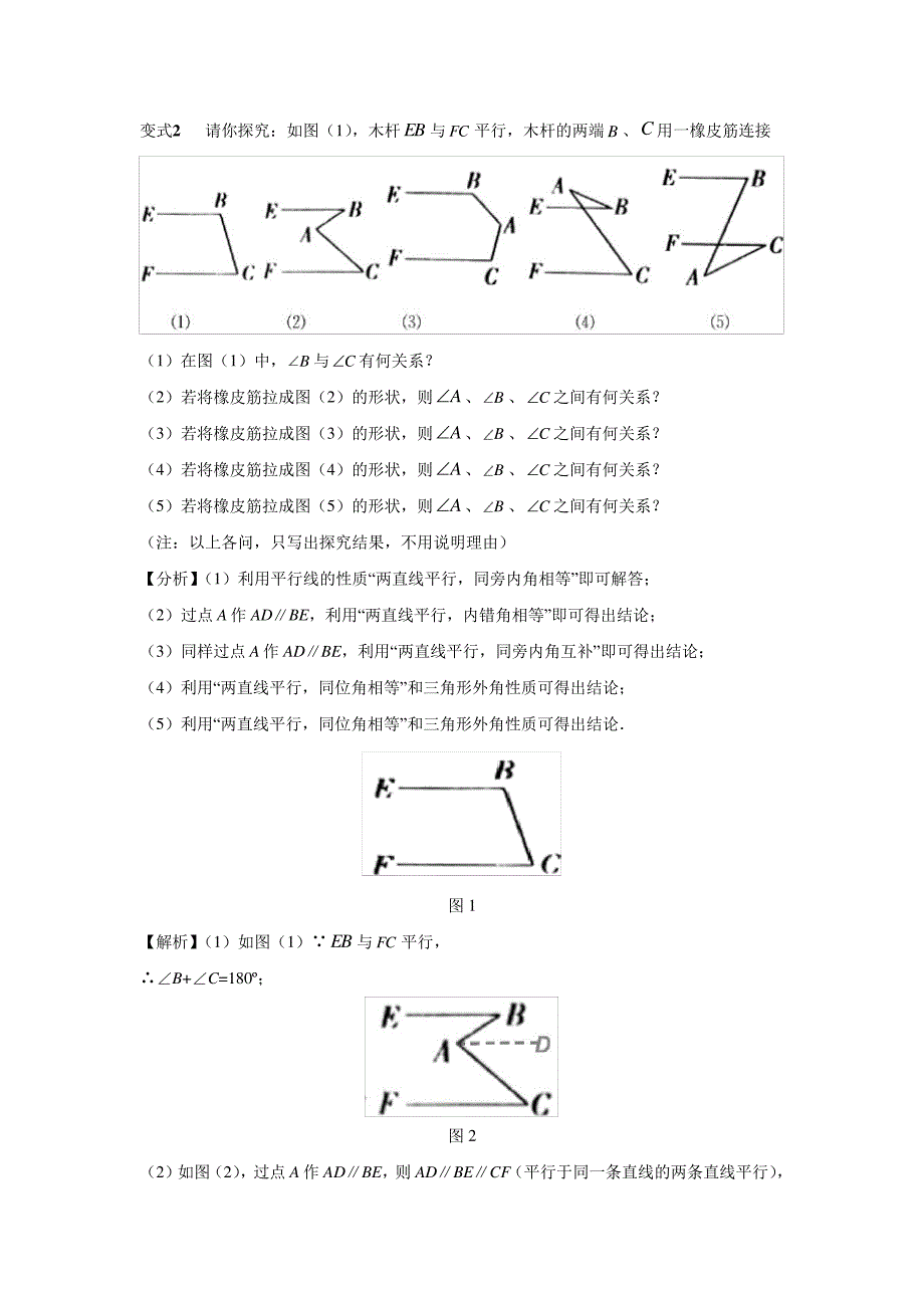 初中数学角度计算中11个经典模型_第3页