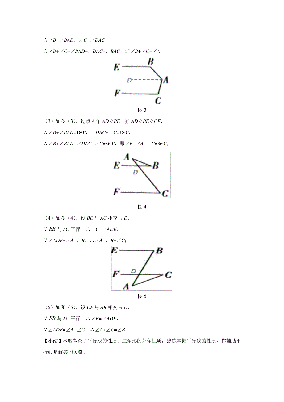 初中数学角度计算中11个经典模型_第4页