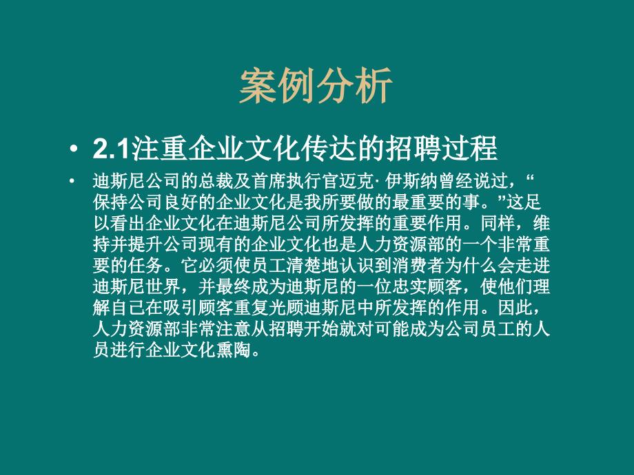 管理心理学案例分析_第3页