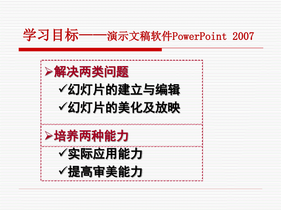 第五章演示文稿软件PowerPoint_第4页