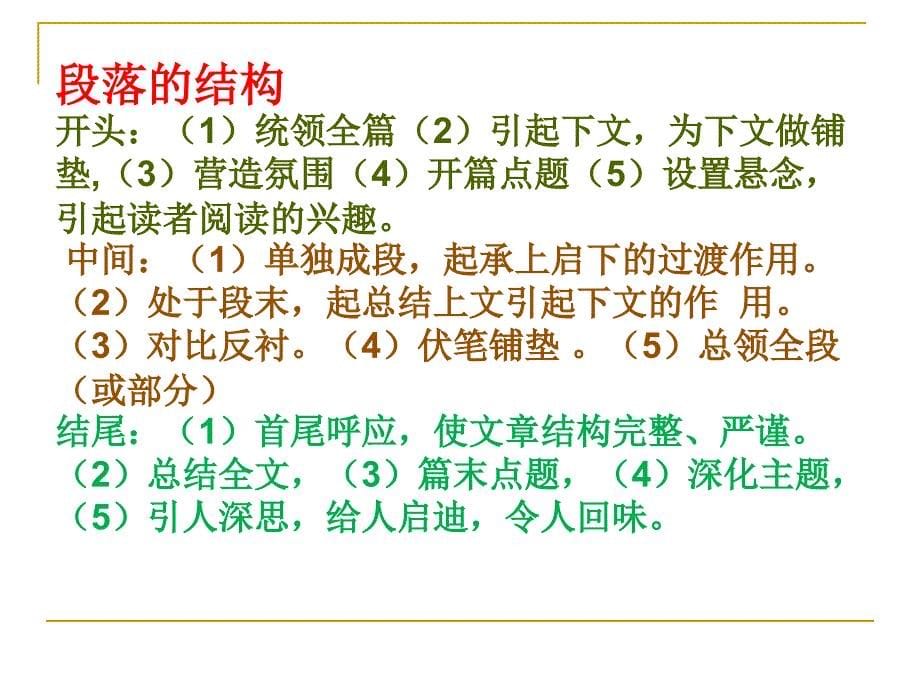 小学现代文阅读课件_第5页