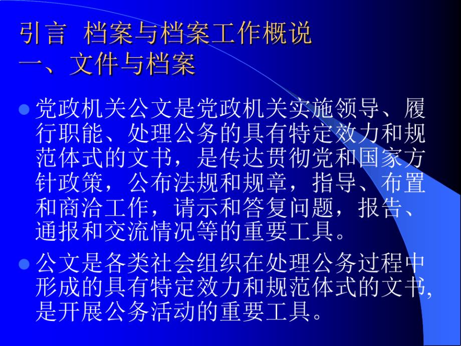 档案管理讲座(2021.04)_第3页