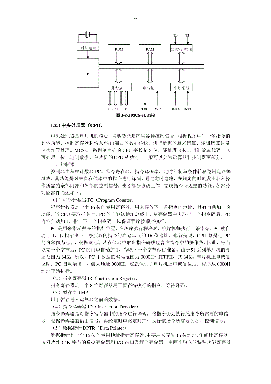 第一章 单片机系统硬件基础_第4页