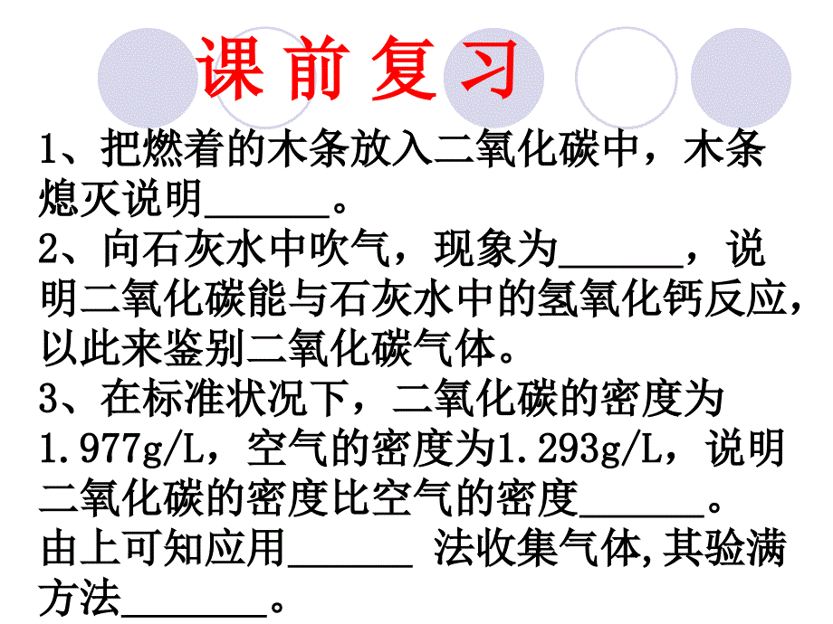 二氧化碳制取的研究课件_第1页