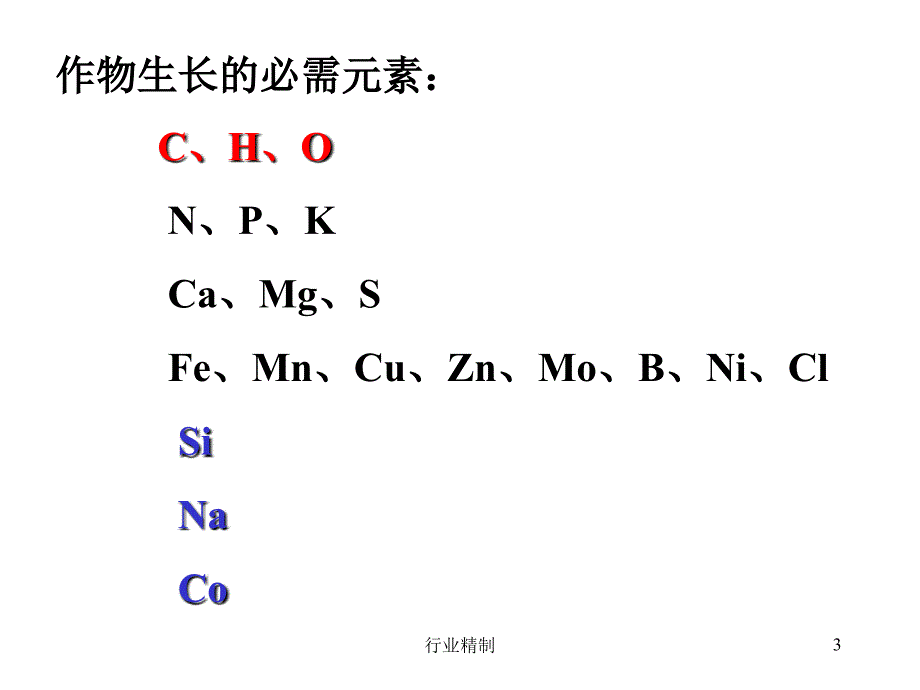 硅营养作用与作物抗逆专家知识_第3页