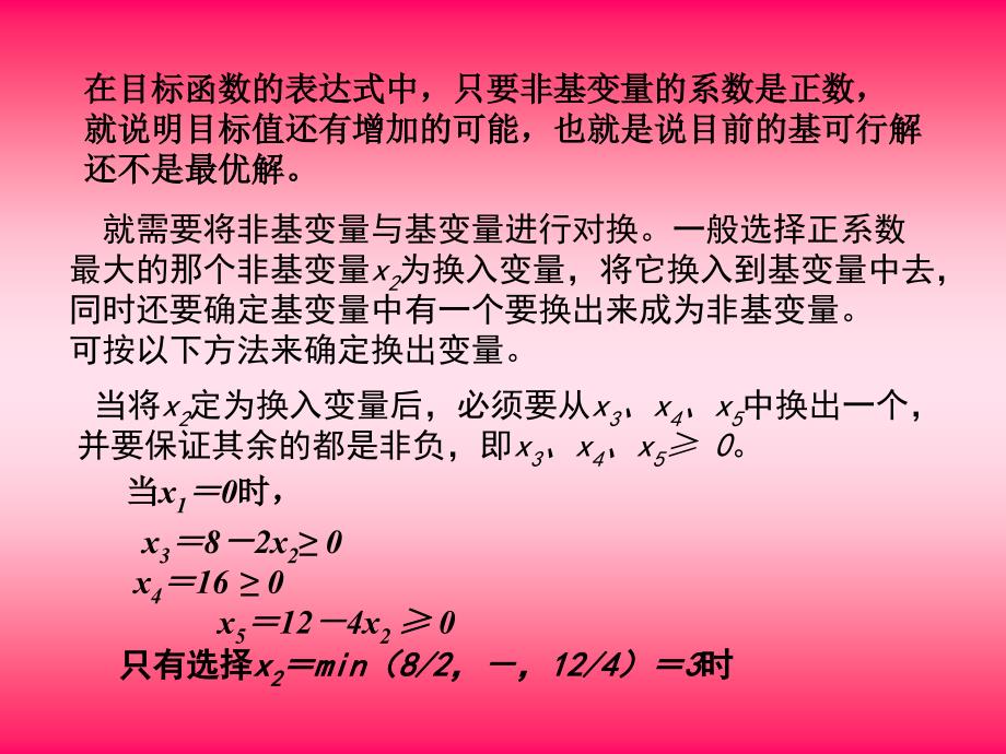 运筹学：教案3 单纯形原理（改)_第3页