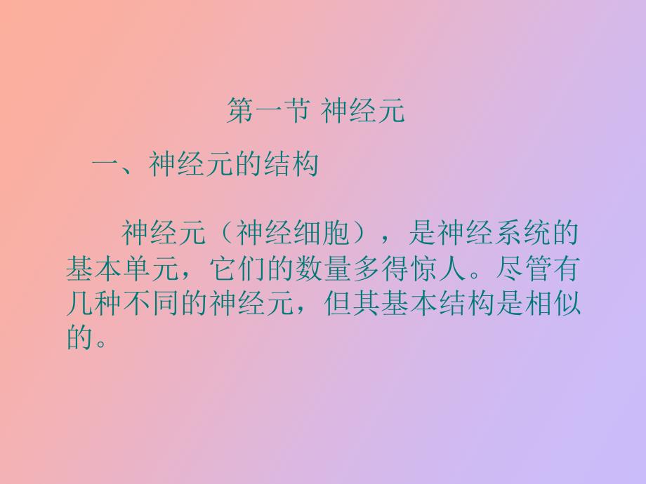 心理与行为的生物学基础_第2页