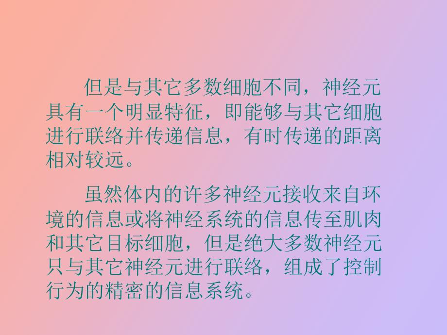 心理与行为的生物学基础_第4页