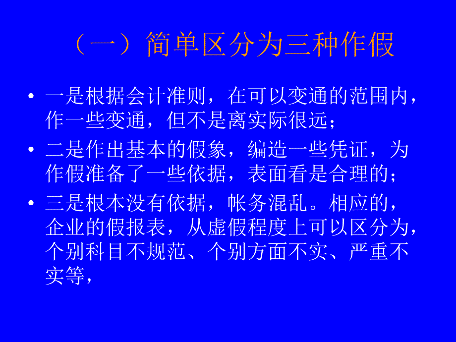 银行业如何理解和分析企业财务报表_第3页