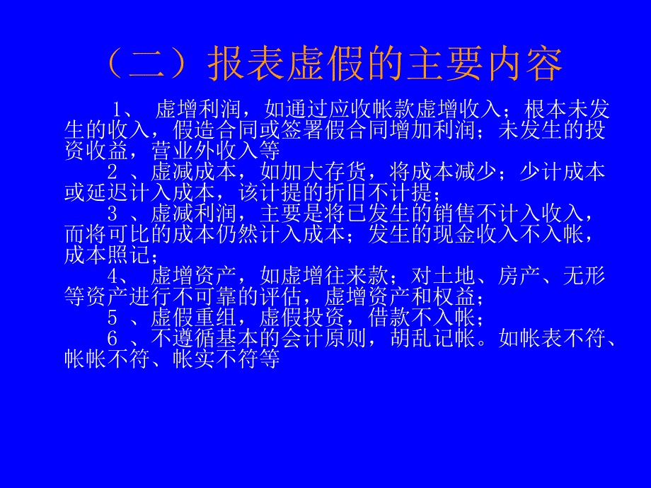 银行业如何理解和分析企业财务报表_第4页