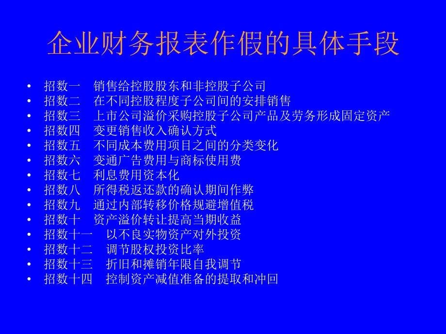 银行业如何理解和分析企业财务报表_第5页