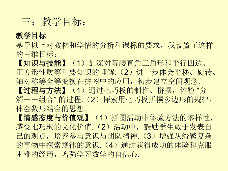 《有趣的七巧板》课件_第4页