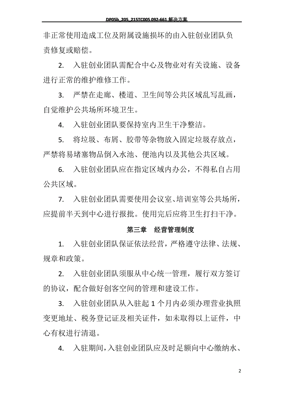 创客管理制度1_第2页