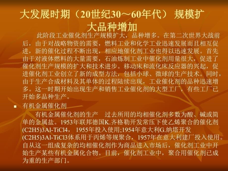 绿色化学催化剂._第5页