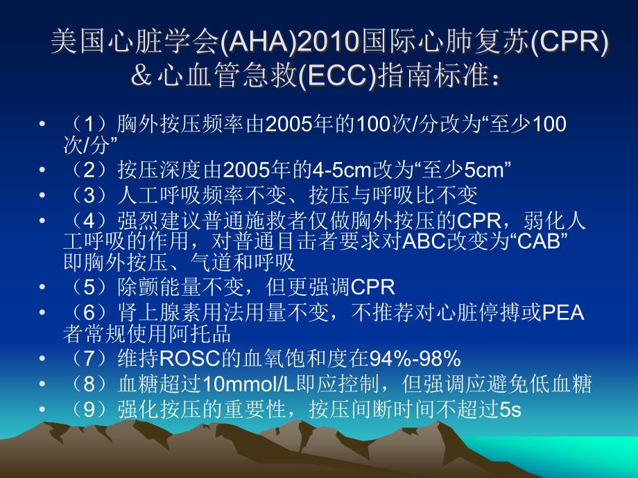 赵亮心肺复苏指南_第2页