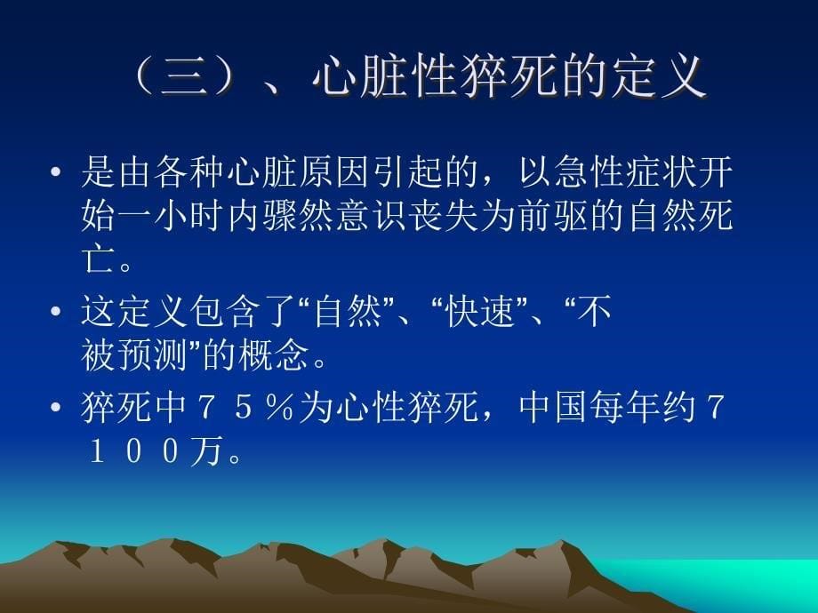 赵亮心肺复苏指南_第5页