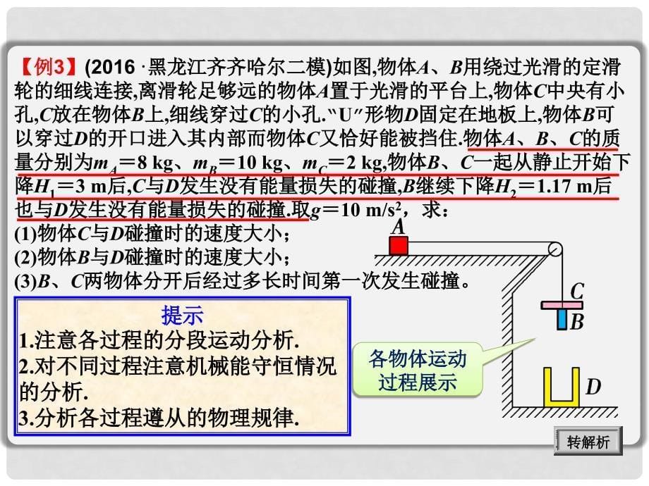 高考物理一轮总复习 第五章 机械能及其守恒定律 第3节（课时3）机械能守恒及应用：多物体机械能守恒问题课件 鲁科版_第5页