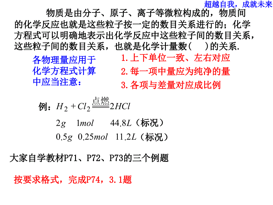 高一化学物质的量在化学方程式计算中的应用课件_第4页