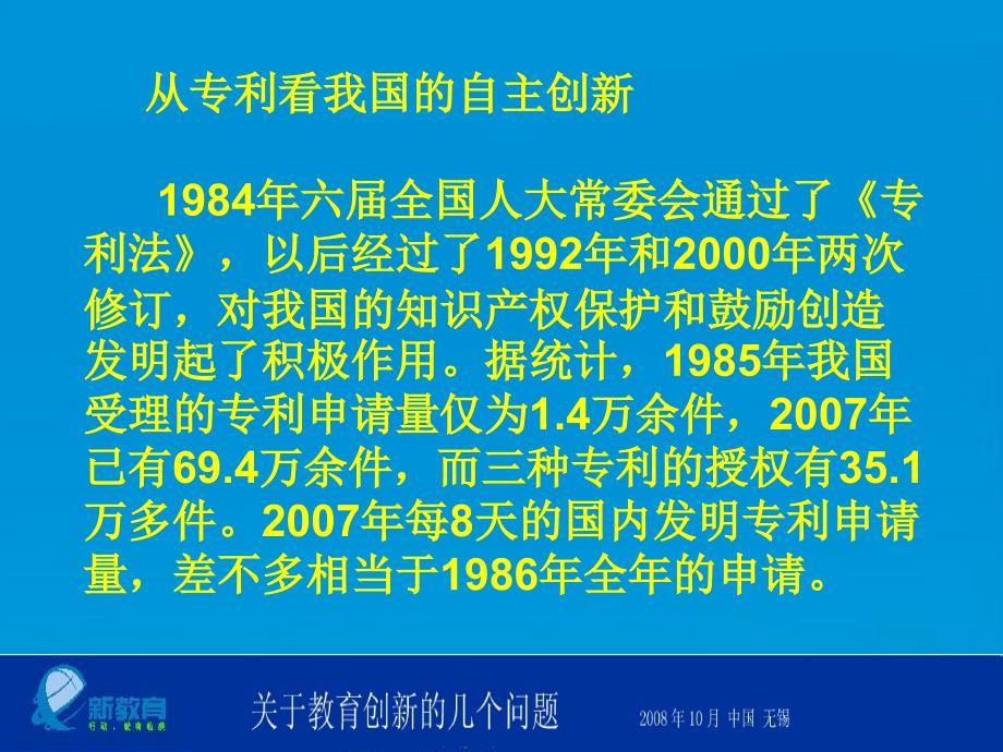 关于教育创新的几个问题中央民主促进会朱永新_第3页