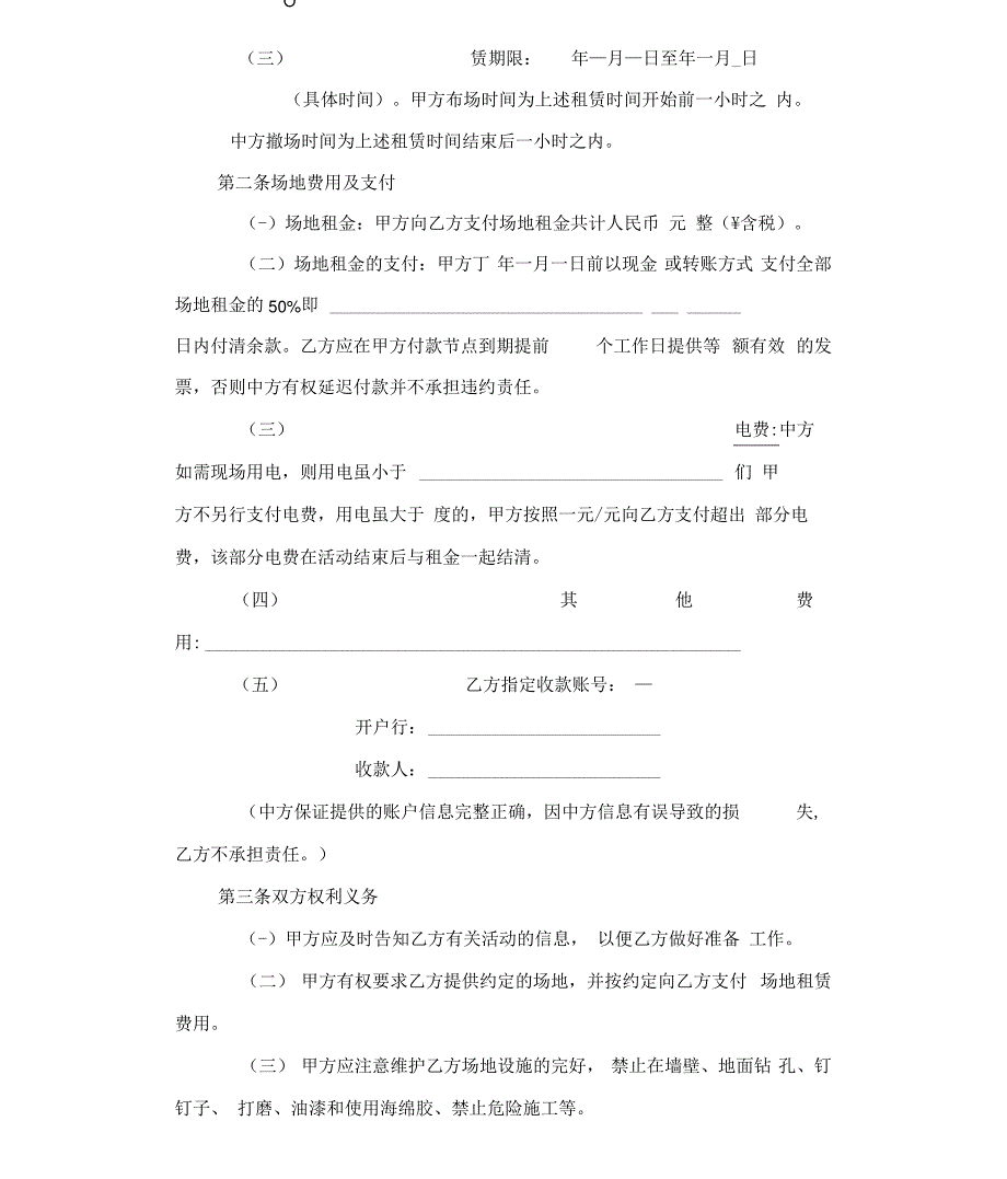 实用文档之活动场地租赁合同_第2页