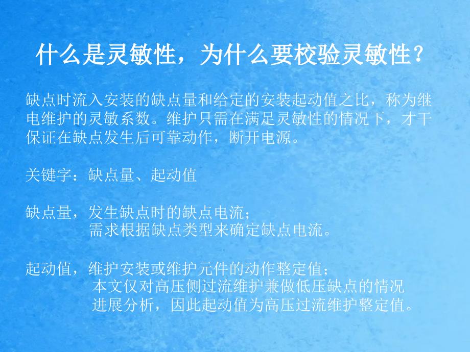 ada关于供配电变压器高压侧过流保护兼做低压侧故障的灵敏性校验问题的分析ppt课件_第4页