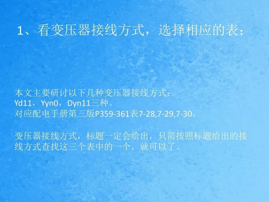 ada关于供配电变压器高压侧过流保护兼做低压侧故障的灵敏性校验问题的分析ppt课件_第5页