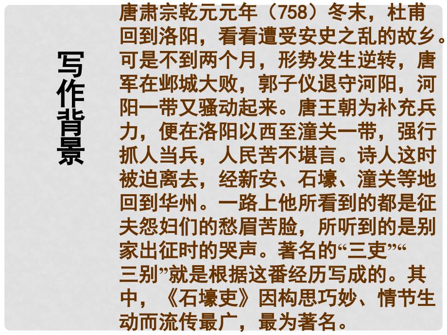 内蒙古巴彦淖尔市临河区第四中学八年级语文上册 石壕吏 课件 新人教版_第3页