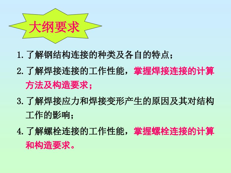 焊接连接、螺栓连接的计算和构造要求_第2页