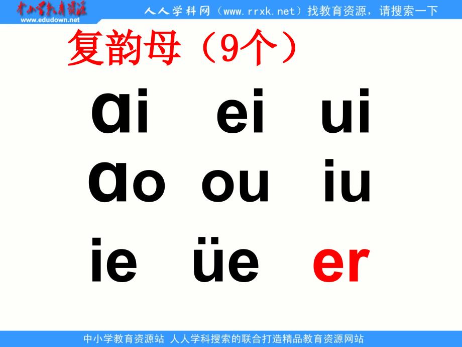 人教版语文一上an en in un ǖnppt课件_第1页