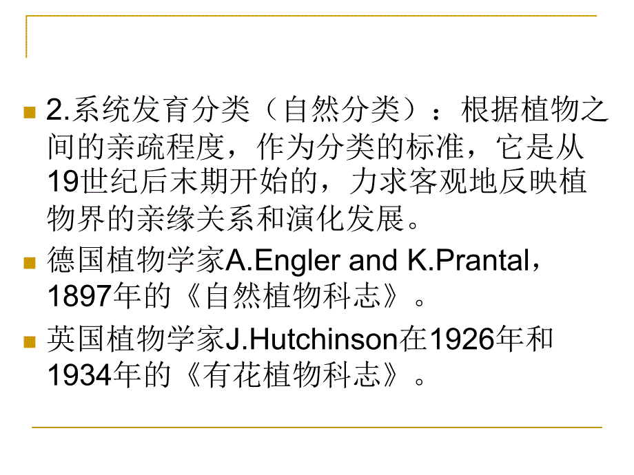 植物分类学-植物系统与分类基础知识_第3页