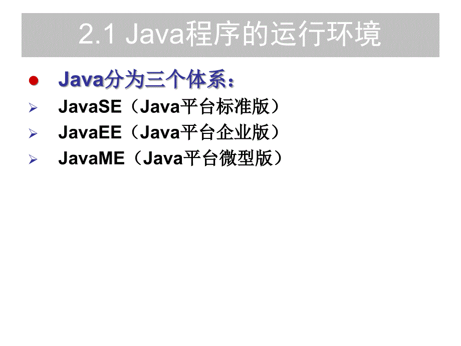 Java程序的运行与开发环境.ppt_第4页