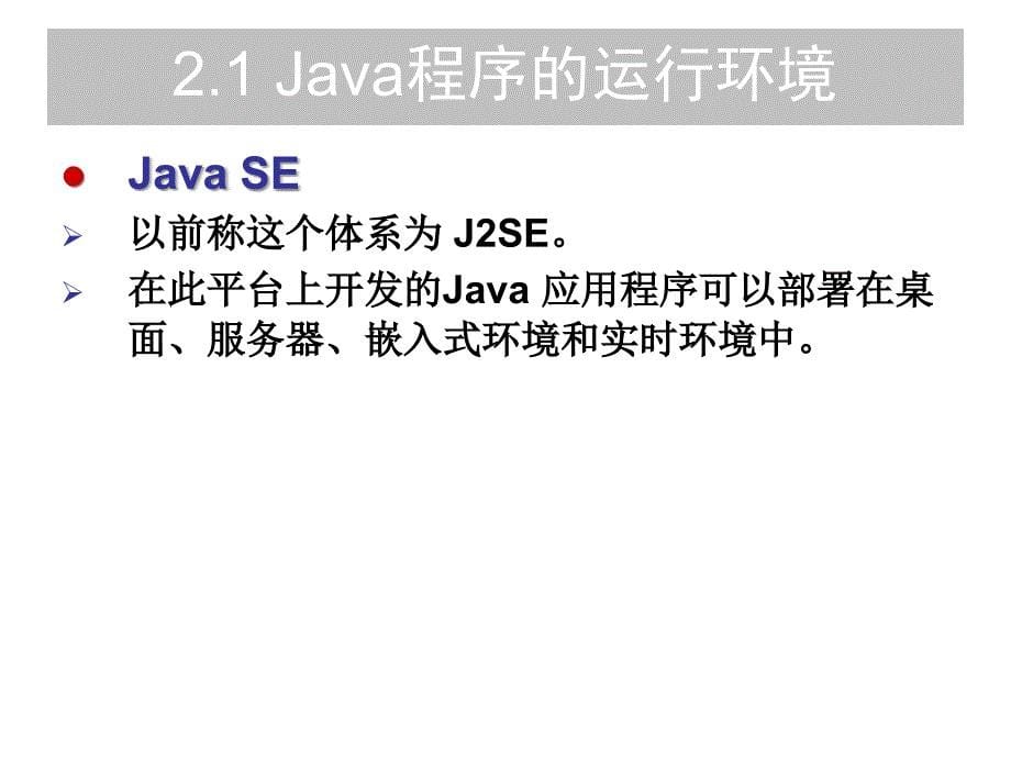 Java程序的运行与开发环境.ppt_第5页