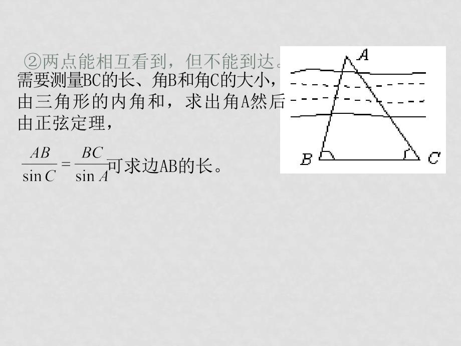 高中数学：1.2 应用举例 课件（新人教版必修5B）_第4页