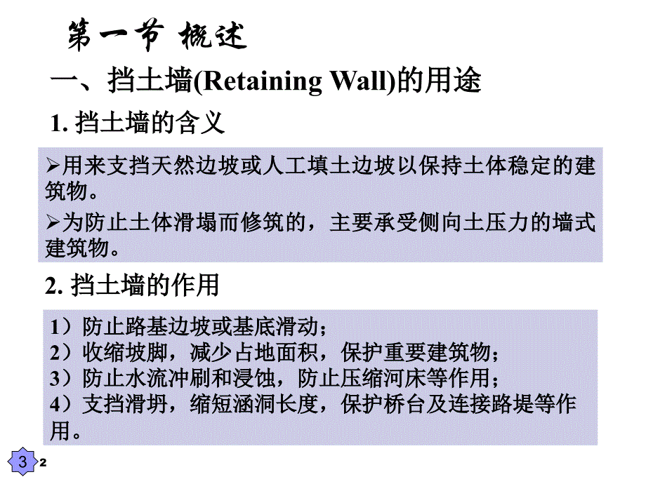 000000[6]挡土墙设计_第2页