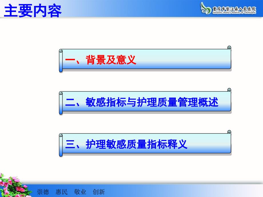 护理质量敏感指标解读_第2页